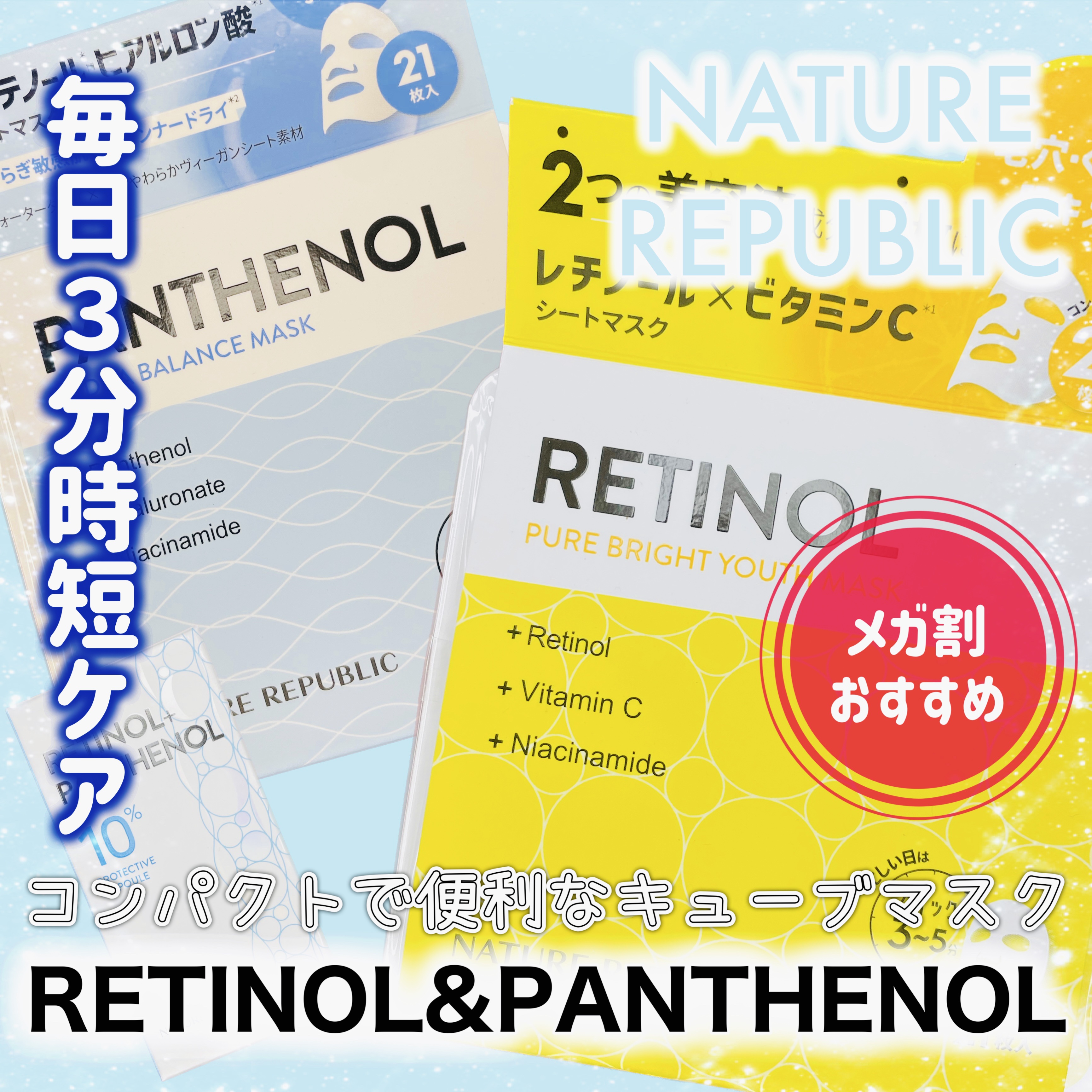 レチノールパンテノール10プロテクティブアンプル/ネイチャーリパブリック/美容液を使ったクチコミ（1枚目）