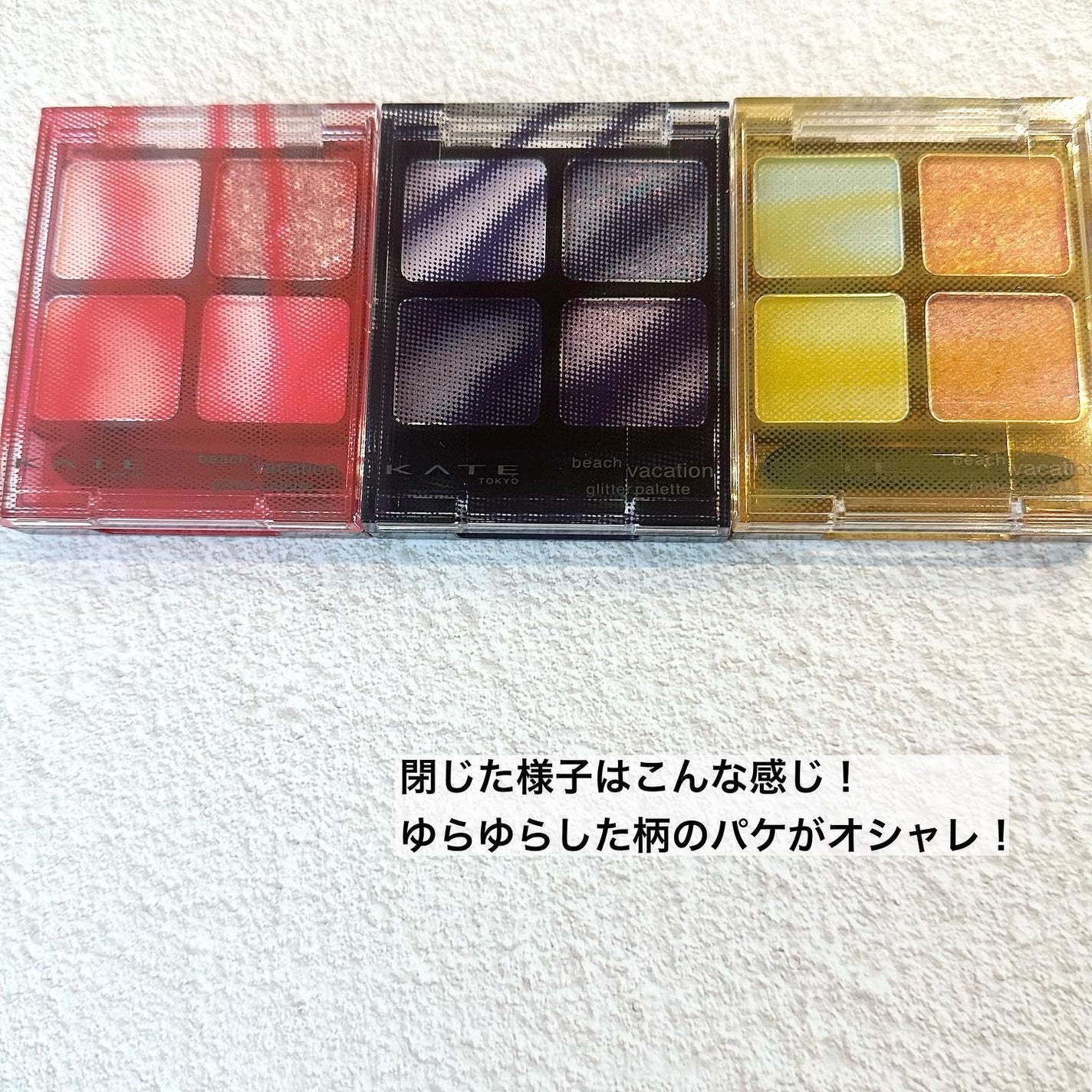 ããŒããã«ã³ã¹ã°ãªãã¿ãŒãã¬ãã/KATE/ã¢ã€ã·ã£ããŠãã¬ããã䜿ã£ãã¯ãã³ãïŒ3æç®ïŒ