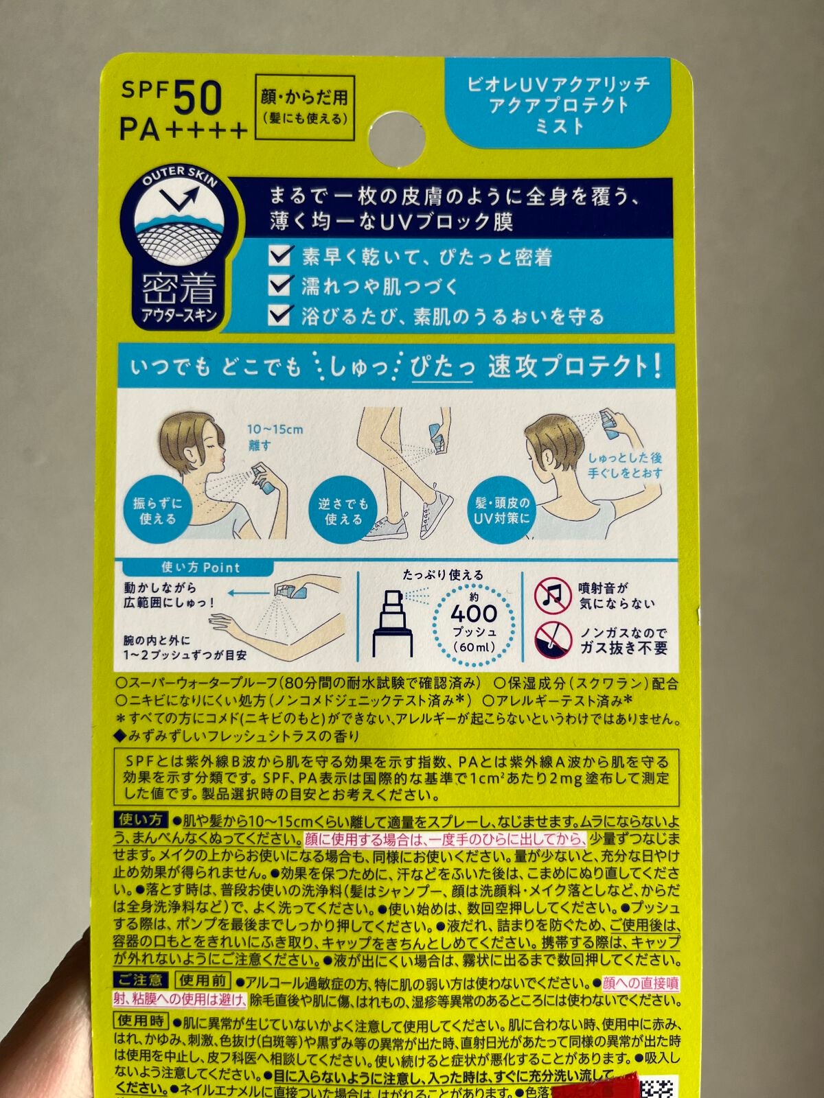 ビオレUV アクアリッチ アクアプロテクトローション(水層パック)/ビオレ/日焼け止めローションを使ったクチコミ(3枚目)