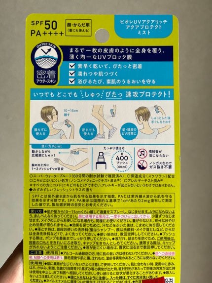 ビオレUV アクアリッチ アクアプロテクトローション(水層パック)/ビオレ/日焼け止めローションを使ったクチコミ(3枚目)
