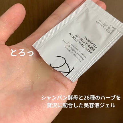 KC むきタマつるん 発泡美容液クレンジング/ハーブ健康本舗/クレンジングジェルを使ったクチコミ(3枚目)