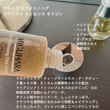 Ultra Whitening First Essence/MIGUHARA/ブースター・導入液を使ったクチコミ（3枚目）