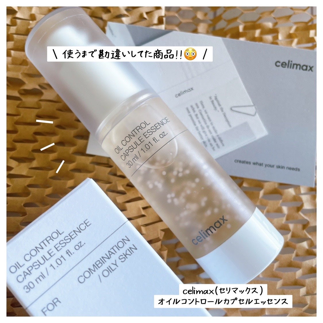 オイルコントロールカプセルエッセンス/celimax/美容液を使ったクチコミ(1枚目)
