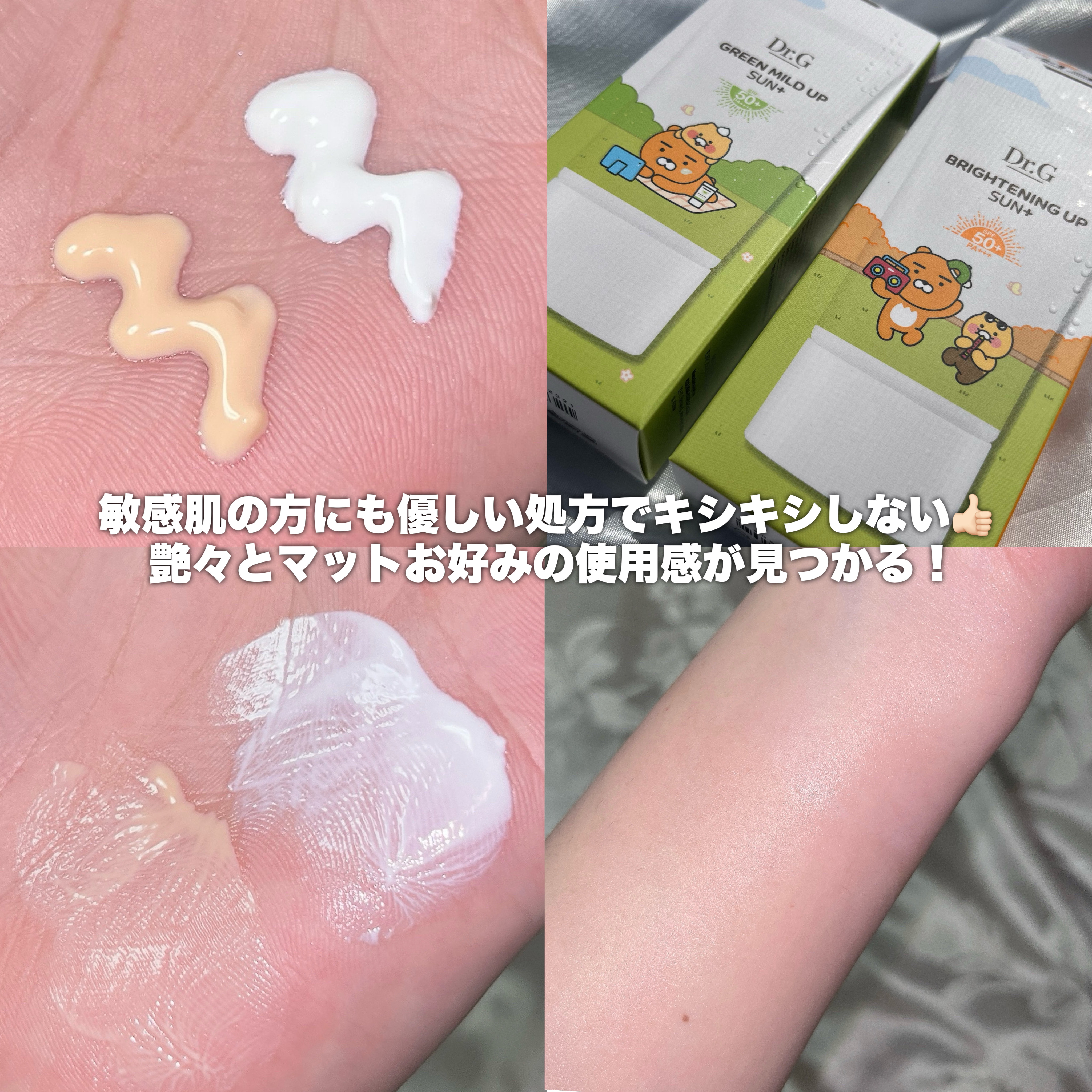 グリーンマイルドアップサンプラス/Dr.G/日焼け止めクリームを使ったクチコミ（3枚目）