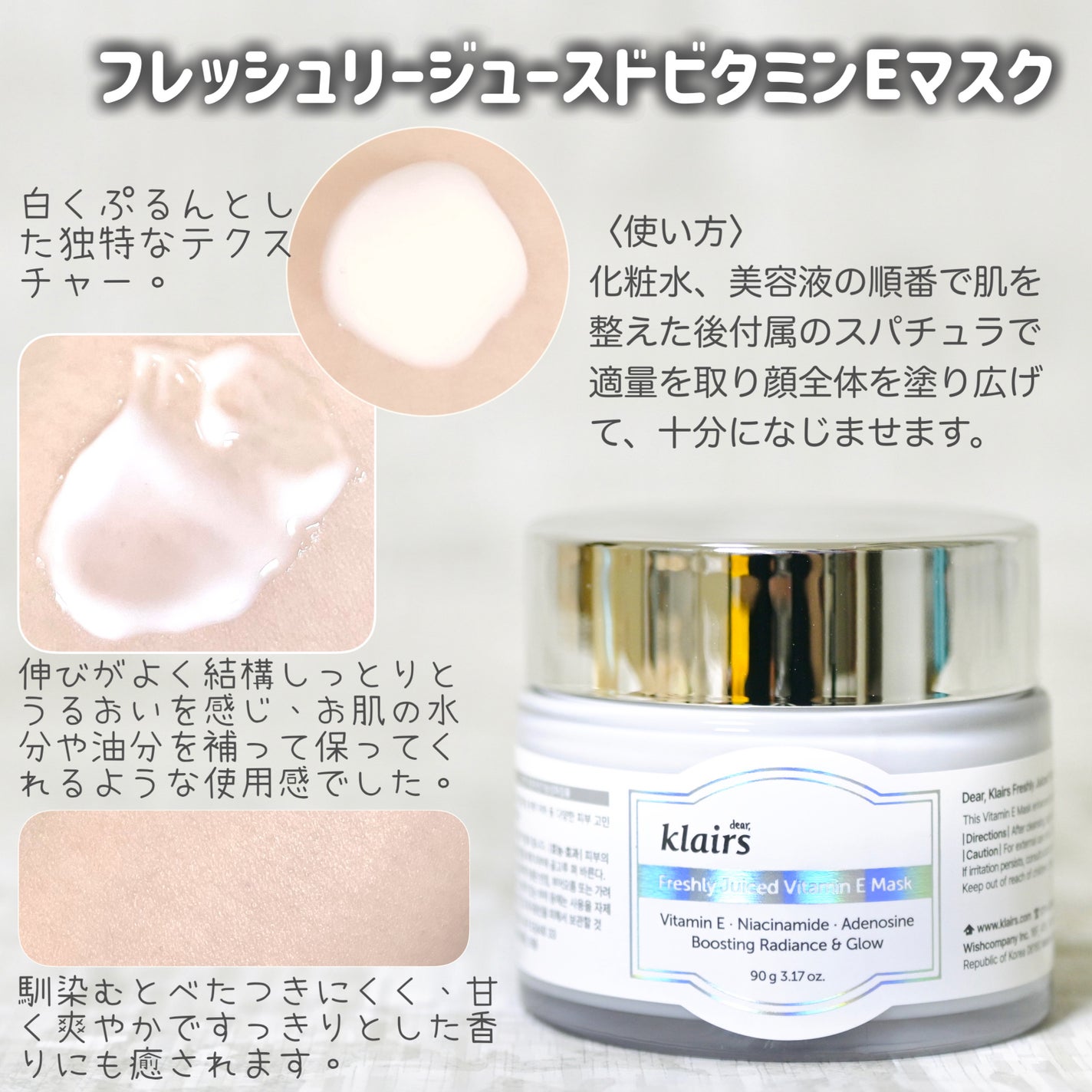 フレッシュリージュースドビタミンEマスク(90g)/Klairs/フェイスクリームを使ったクチコミ(2枚目)