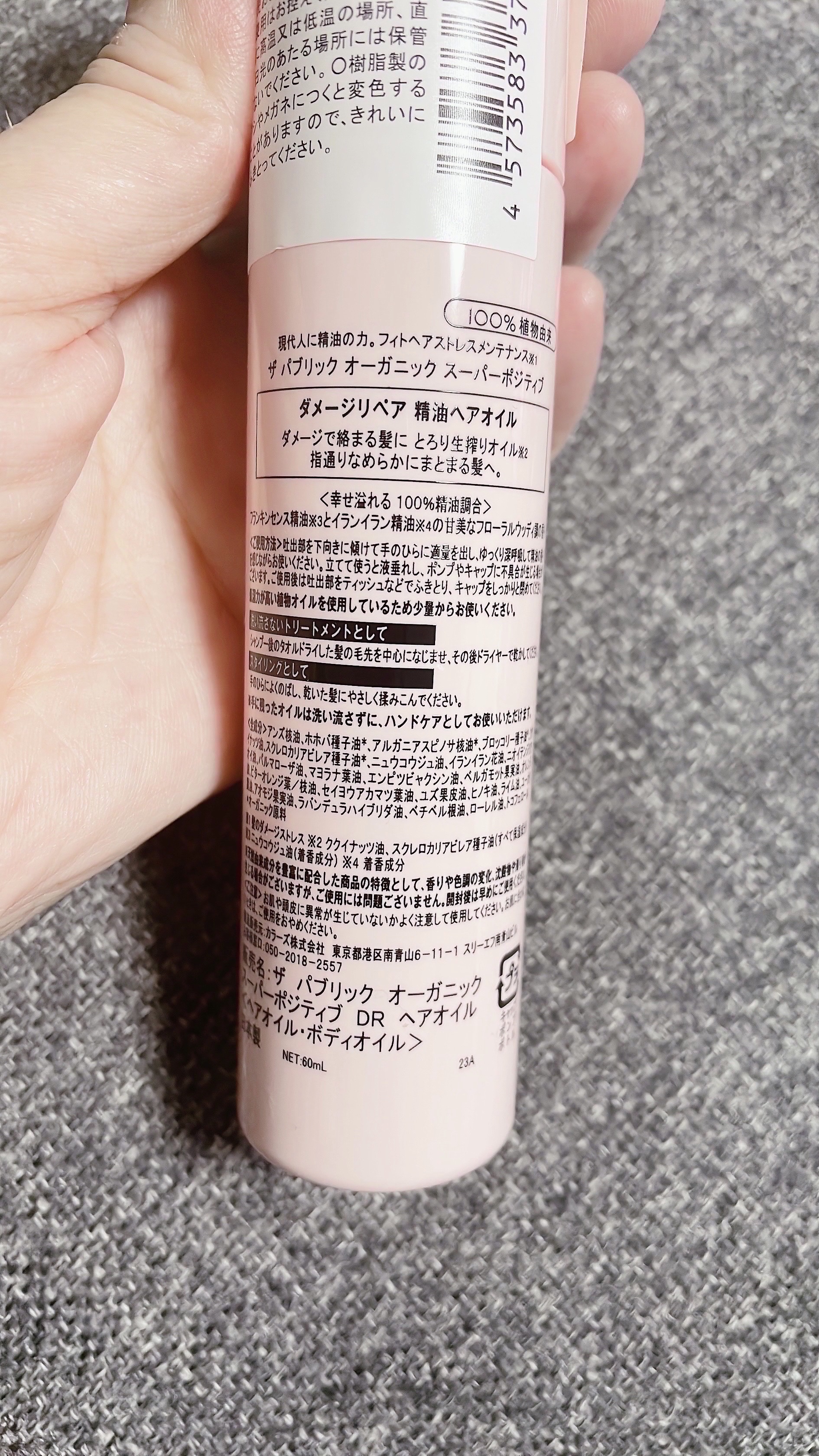 スーパーポジティブヘアオイル/THE PUBLIC ORGANIC/ヘアオイルを使ったクチコミ（2枚目）