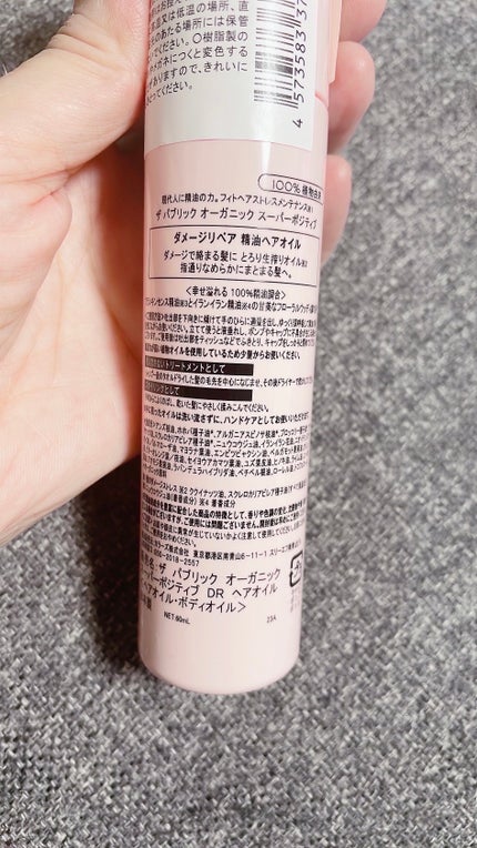 スーパーポジティブヘアオイル/THE PUBLIC ORGANIC/ヘアオイルを使ったクチコミ(2枚目)