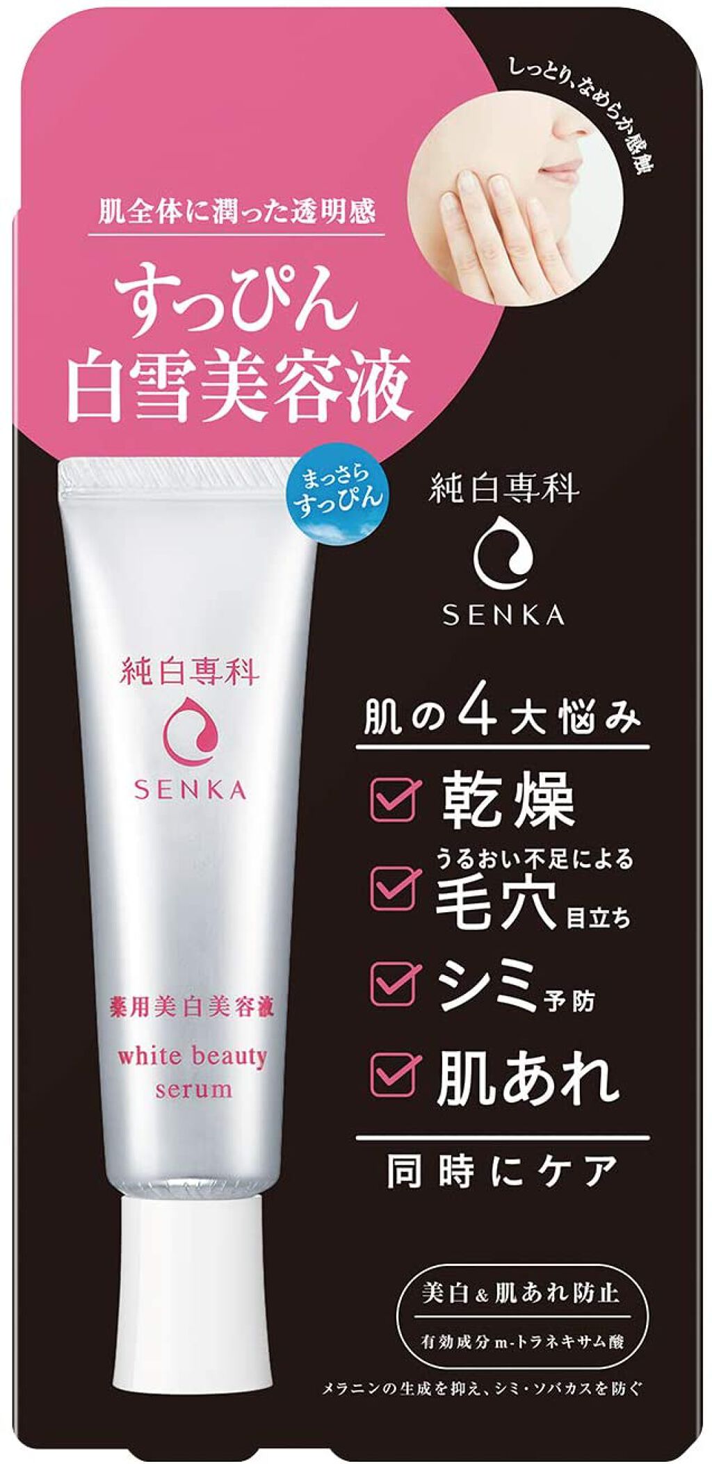 専科 純白専科 すっぴん白雪美容液 SENKA(専科)