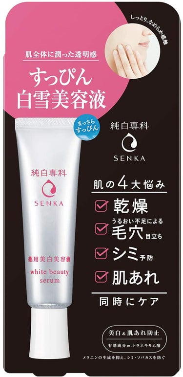 専科 純白専科 すっぴん白雪美容液 SENKA（専科）