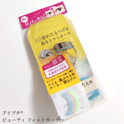 ひとえ・奥ぶたえ用カーラー/アイプチ®/ビューラーを使ったクチコミ(1枚目)