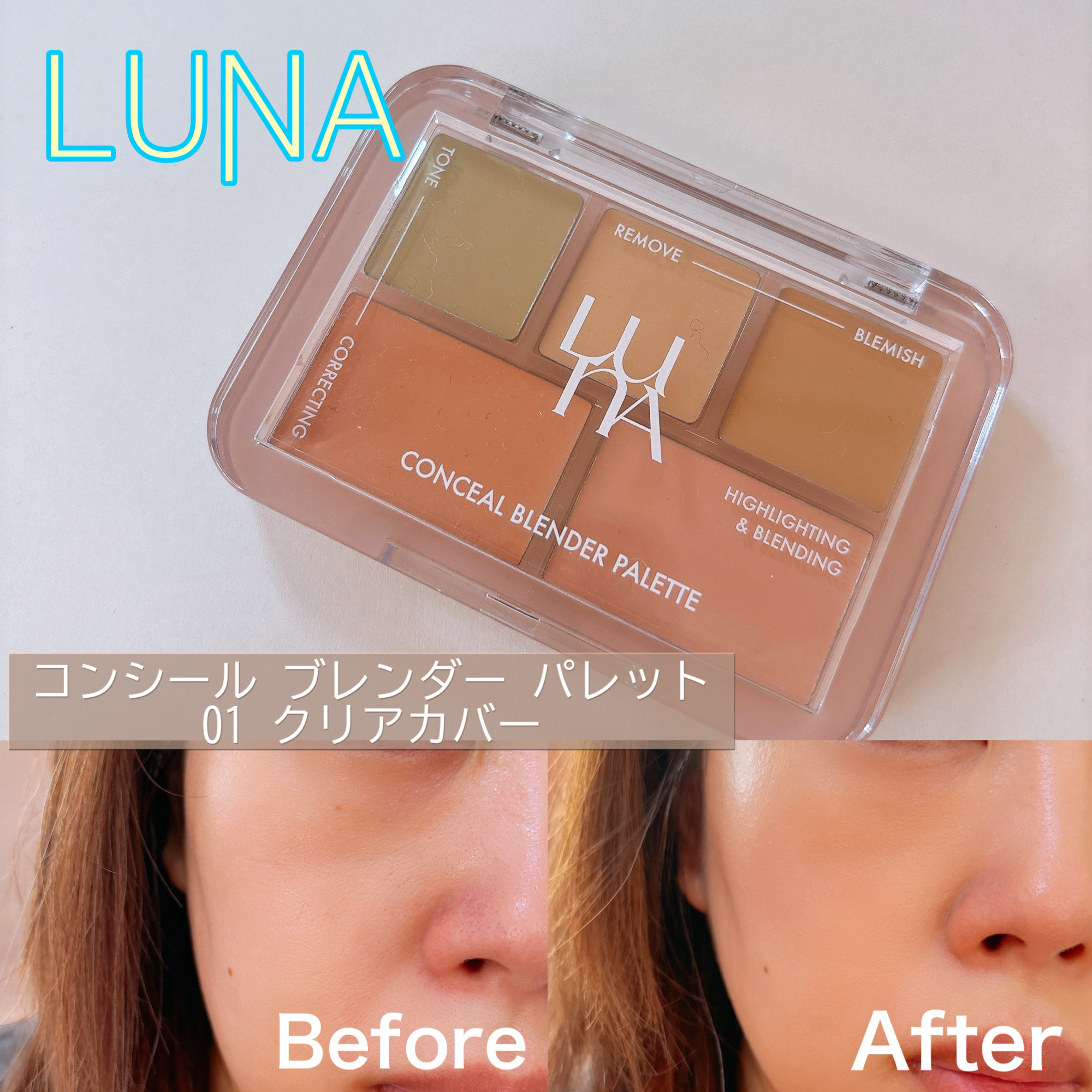 コンシールブレンダーパレット/LUNA/パレットコンシーラーを使ったクチコミ（1枚目）
