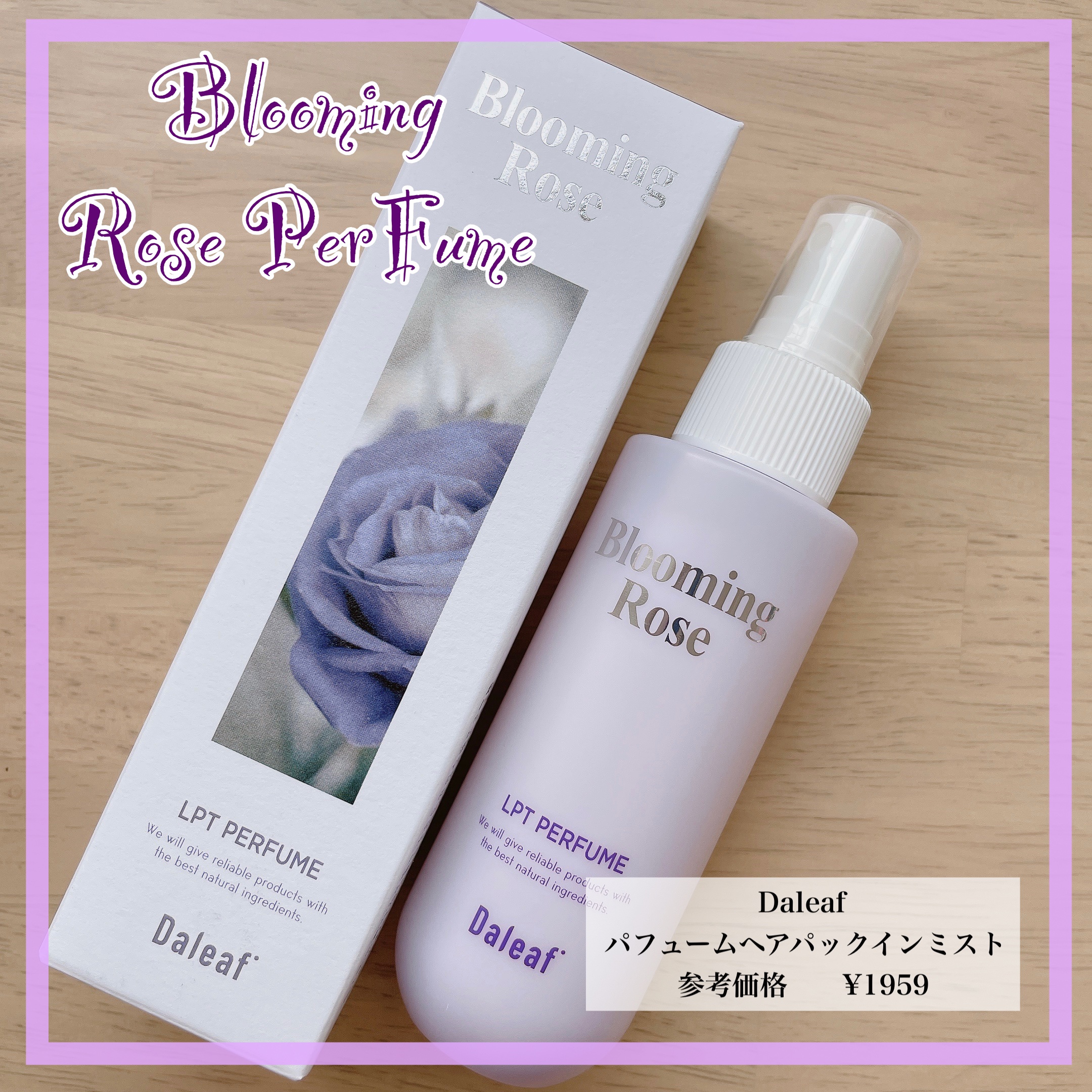 パフュームヘアパックインミスト Pink Breeze/Daleaf/アウトバストリートメントを使ったクチコミ（1枚目）