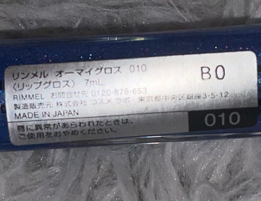 オーマイグロス 010/リンメル/リップグロスを使ったクチコミ（2枚目）