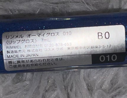 オーマイグロス/リンメル ロンドン/リップグロスを使ったクチコミ(2枚目)