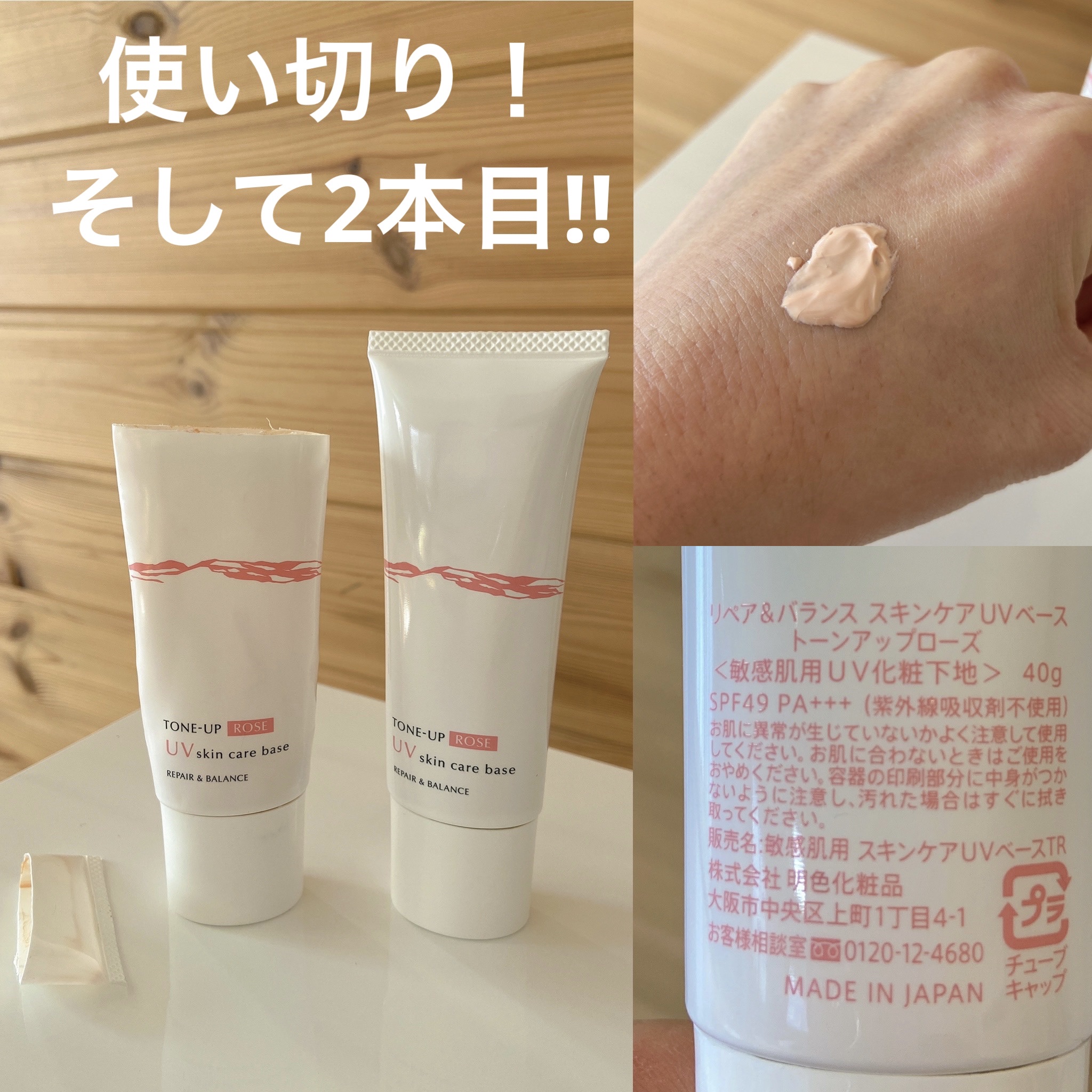 リペア＆バランス スキンケアUVベース＜トーンアップローズ＞/Repair&Balance/日焼け止めクリームを使ったクチコミ（1枚目）