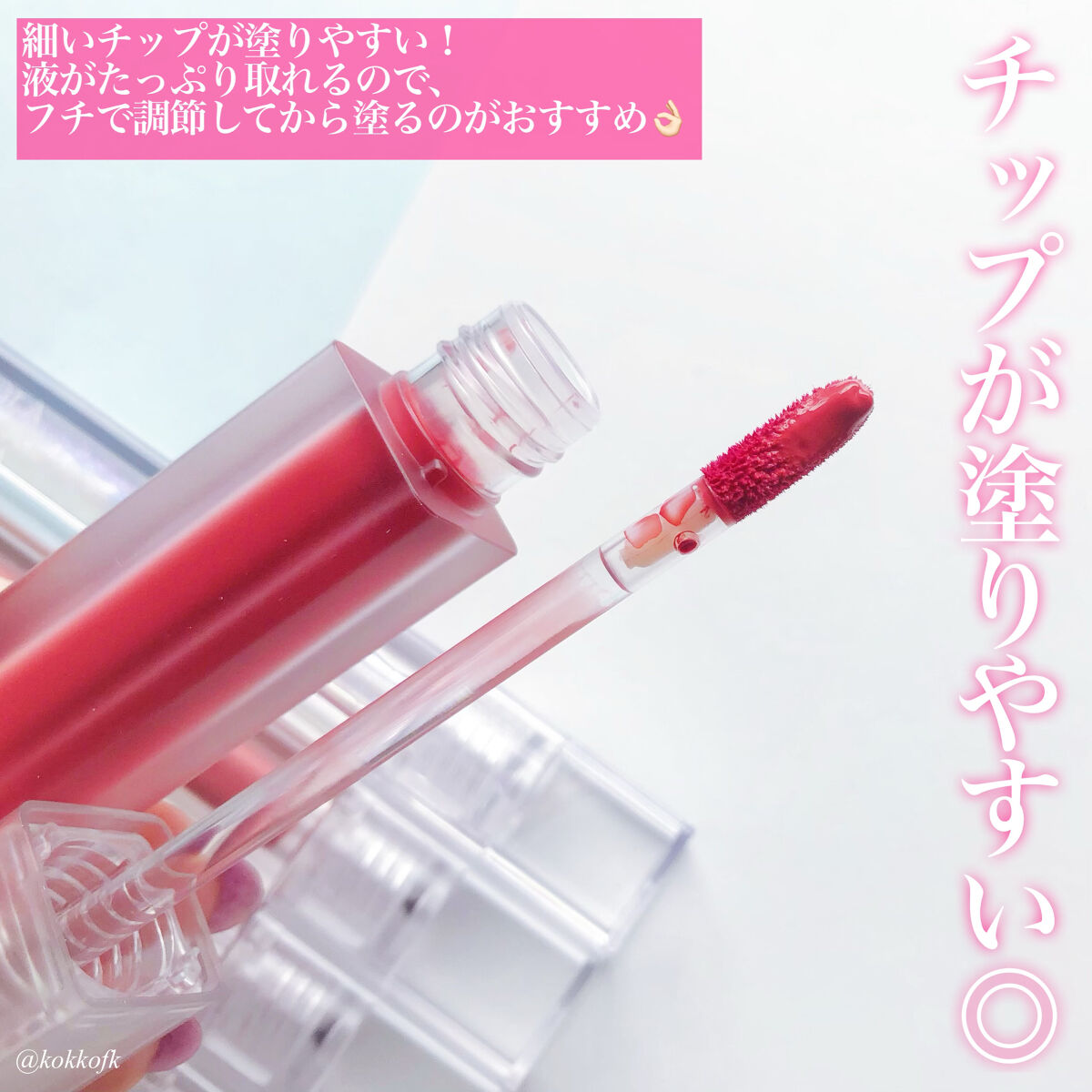 シアーベルベットティント/Dear.A/リップティントを使ったクチコミ（3枚目）