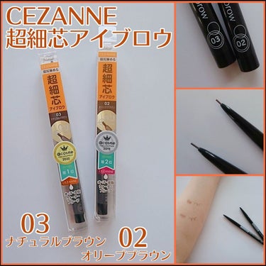 超細芯アイブロウ/CEZANNE/アイブロウペンシルを使ったクチコミ（1枚目）