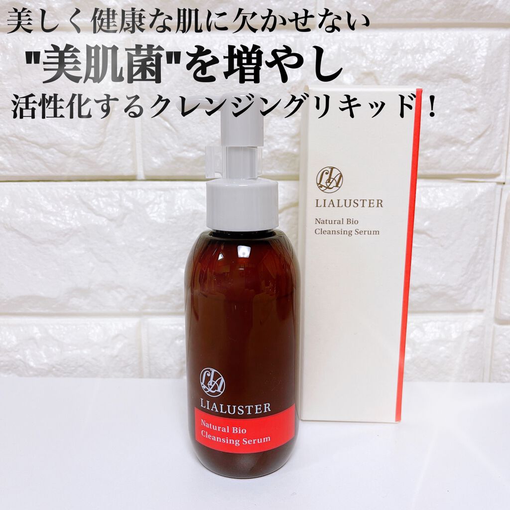 ナチュラルビオ クレンジングセラム/LIALUSTER/クレンジングウォーターを使ったクチコミ(1枚目)