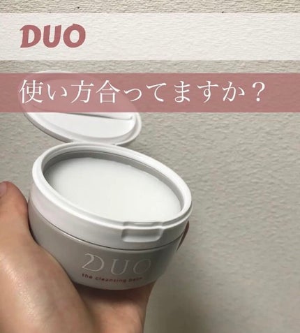 デュオ ザ クレンジングバーム/DUO/クレンジングバームを使ったクチコミ(1枚目)