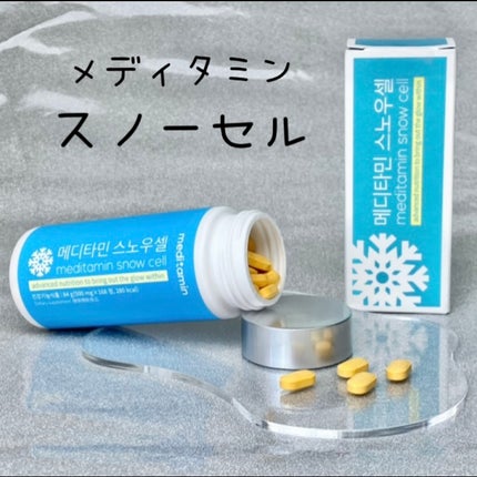 スノーセル/メディタミン/美容サプリメントを使ったクチコミ(1枚目)