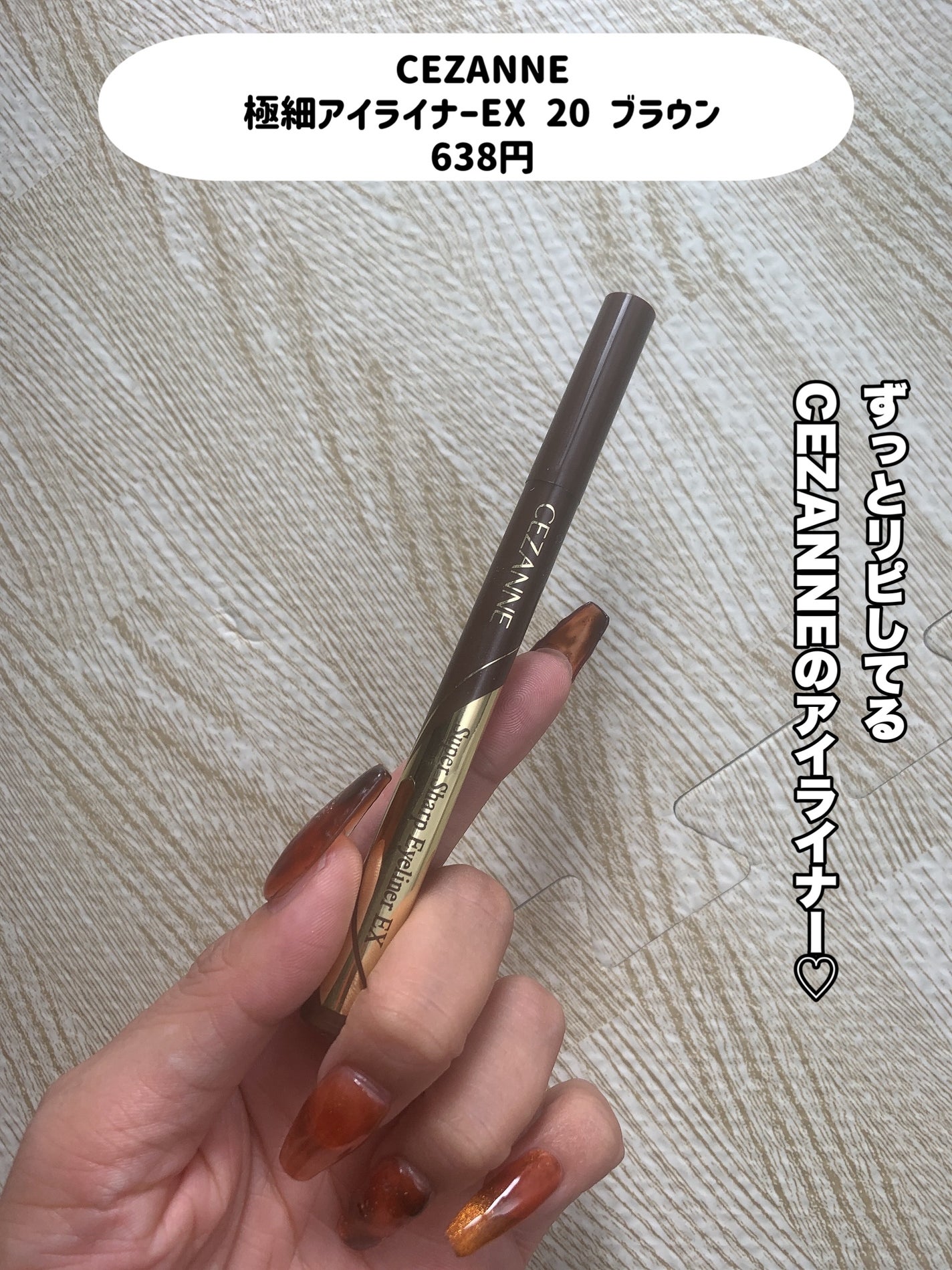 極細アイライナーEX/CEZANNE/リキッドアイライナーを使ったクチコミ(2枚目)