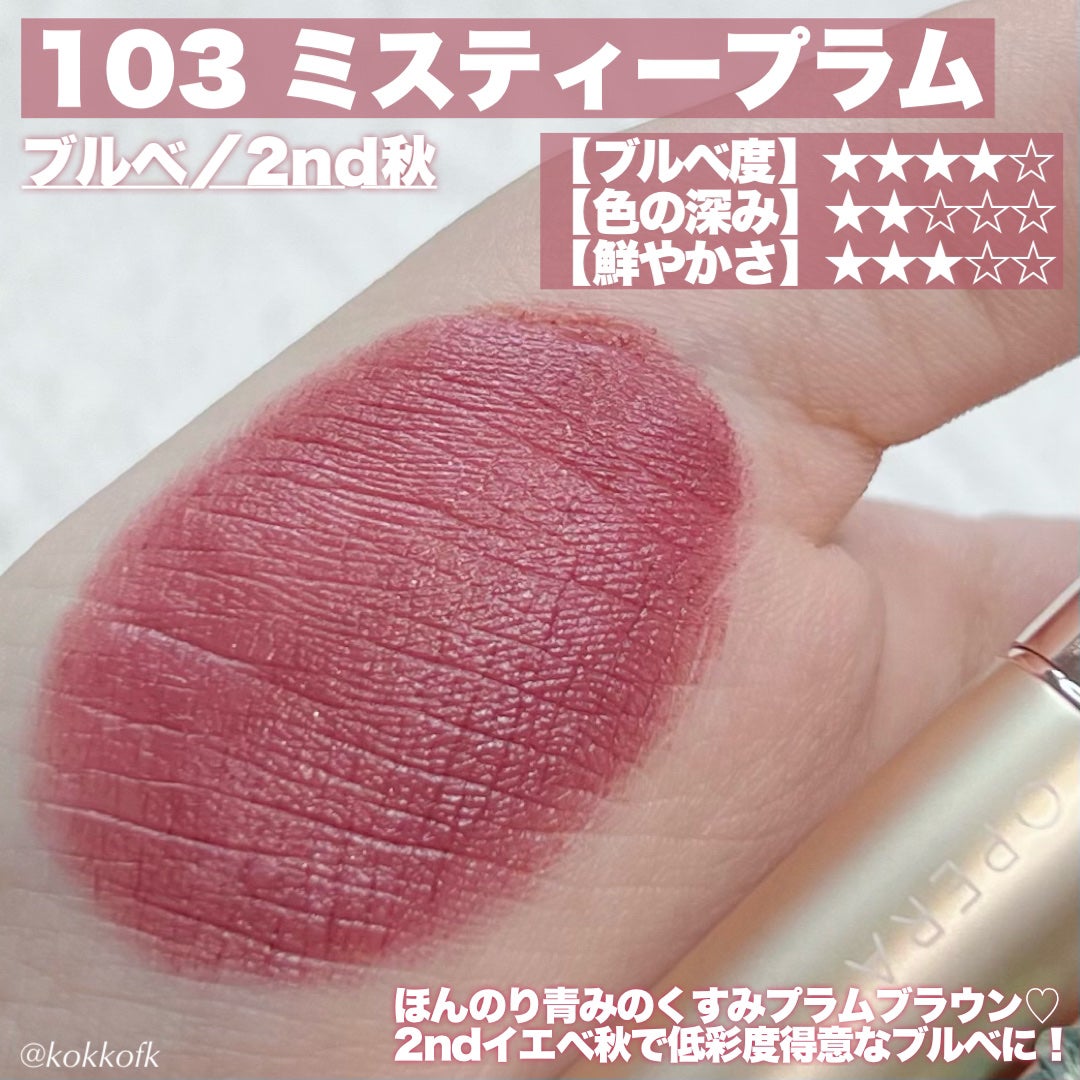 オペラ シアーマットリップスティック/OPERA/口紅を使ったクチコミ(3枚目)