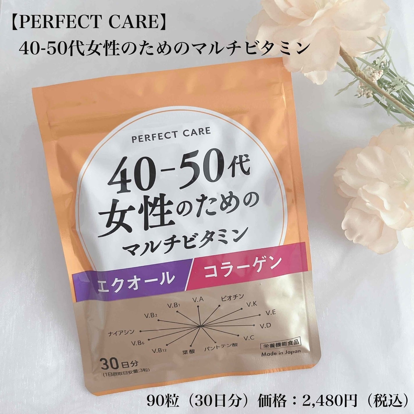 40-50代女性のためのマルチビタミン/PERFECT CARE/健康サプリメントを使ったクチコミ(1枚目)