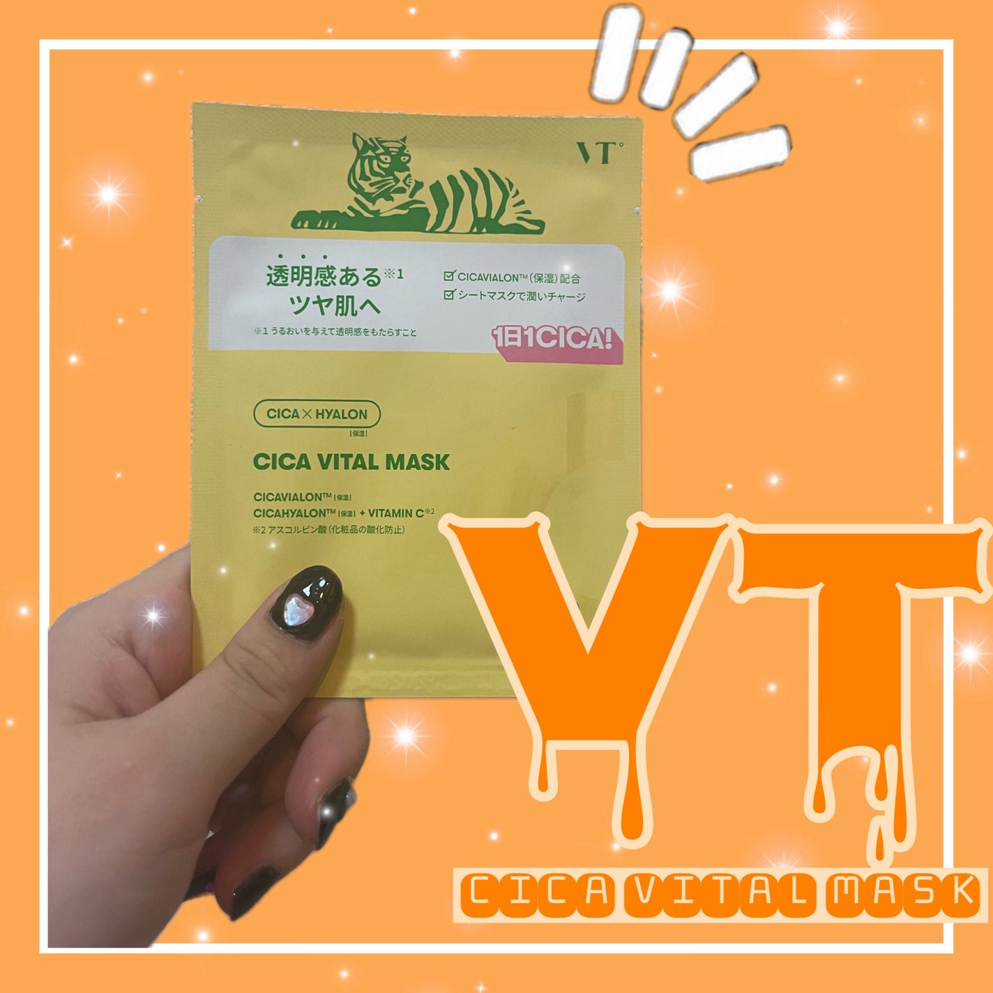 ぽぽ on LIPS 「CICAVITALMASK/VT(ブイティー)・・✂ーーーーー..」(1枚目)