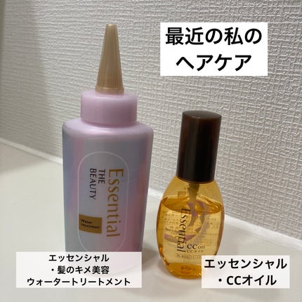 CCオイル/エッセンシャル/ヘアオイルを使ったクチコミ(1枚目)