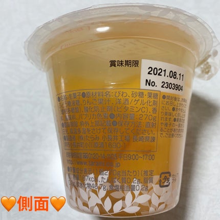 PURE厳選果実ゼリー 旬摘み/たらみ/食品を使ったクチコミ(2枚目)