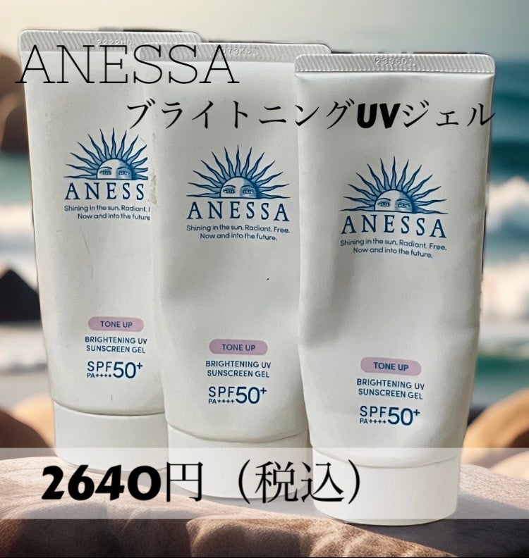 ブライトニングUV ジェル N/アネッサ/化粧下地を使ったクチコミ(1枚目)