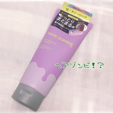 
ヘアゾンビ エクストラリペアマスク ディープモイスト



名前とパケのインパクト🧟‍♀️

放置時間1分ほどでしっとり潤ってまとまるツヤ髪に✨️

ヘアマスク自体も紫で、これがまた可愛くて気分が上が