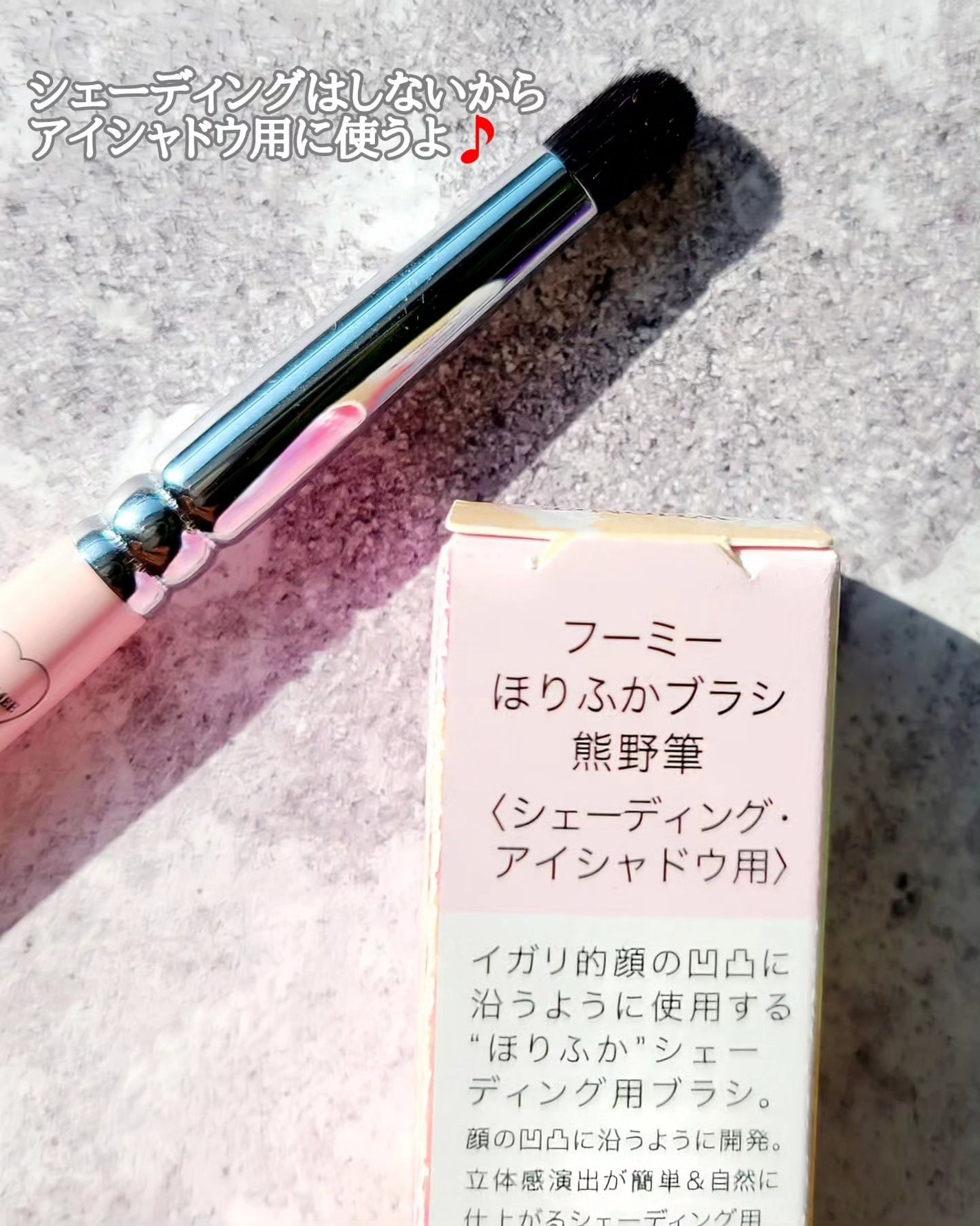 ほりふかブラシ 熊野筆/WHOMEE/メイクブラシを使ったクチコミ(2枚目)