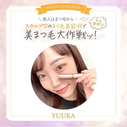 スカルプD ボーテ ピュアフリーアイラッシュセラム プレミアム/アンファー(スカルプD)/まつげ美容液を使ったクチコミ(1枚目)
