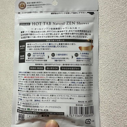 HOT TAB NATURAL ZEN SHOWER/HOT TAB/炭酸系入浴剤を使ったクチコミ(2枚目)