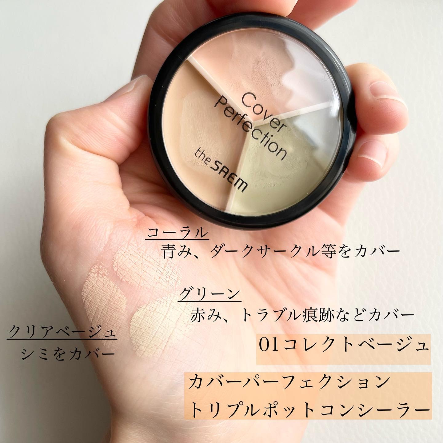 カバーパーフェクション コンシーラー ペンシル コントゥア ベージュ/the SAEM/ペンシルコンシーラーを使ったクチコミ（3枚目）