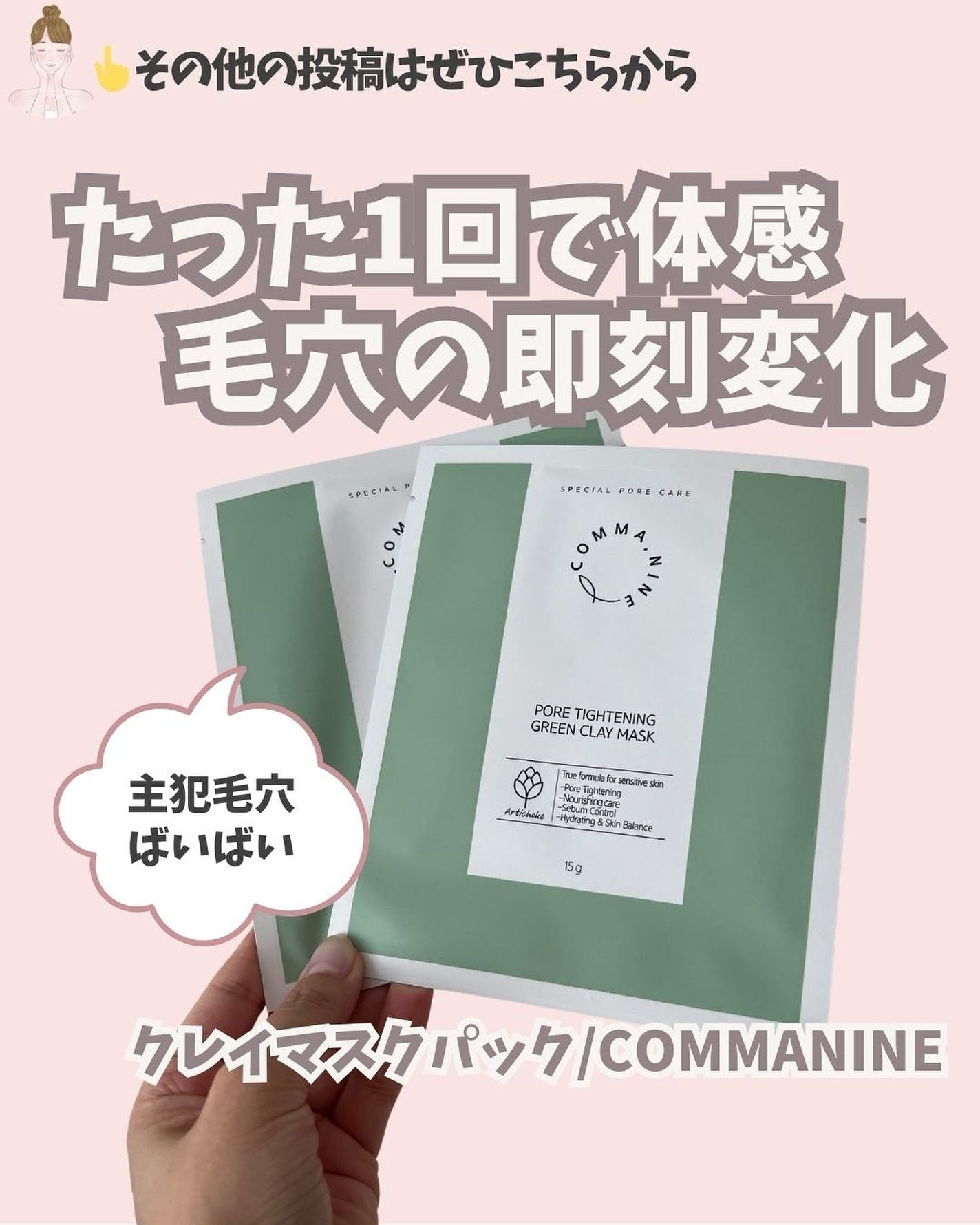 ポアタイトニンググリーンクレイマスク/COMMANINE/シートマスク・パックを使ったクチコミ(1枚目)