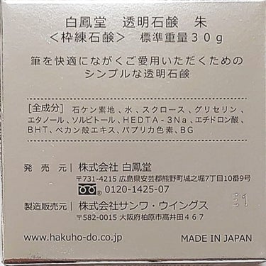 透明石鹸/白鳳堂/洗顔石鹸を使ったクチコミ（4枚目）