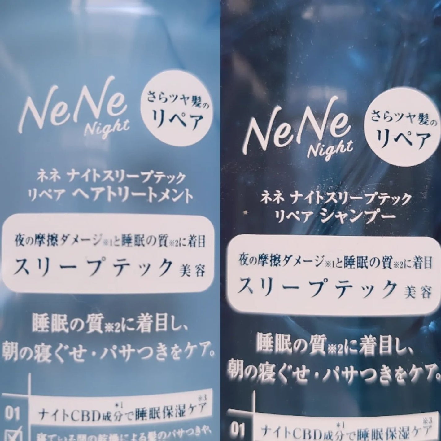 スリープテック リペア シャンプー/ヘアトリートメント/NeNe Night/市販シャンプーを使ったクチコミ(2枚目)