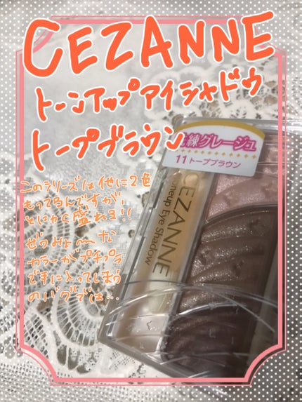 トーンアップアイシャドウ/CEZANNE/アイシャドウパレットを使ったクチコミ(4枚目)
