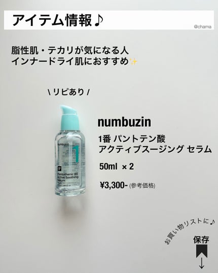 1番 ガルバニックパントテン酸スージングセラム/numbuzin/美容液を使ったクチコミ(9枚目)