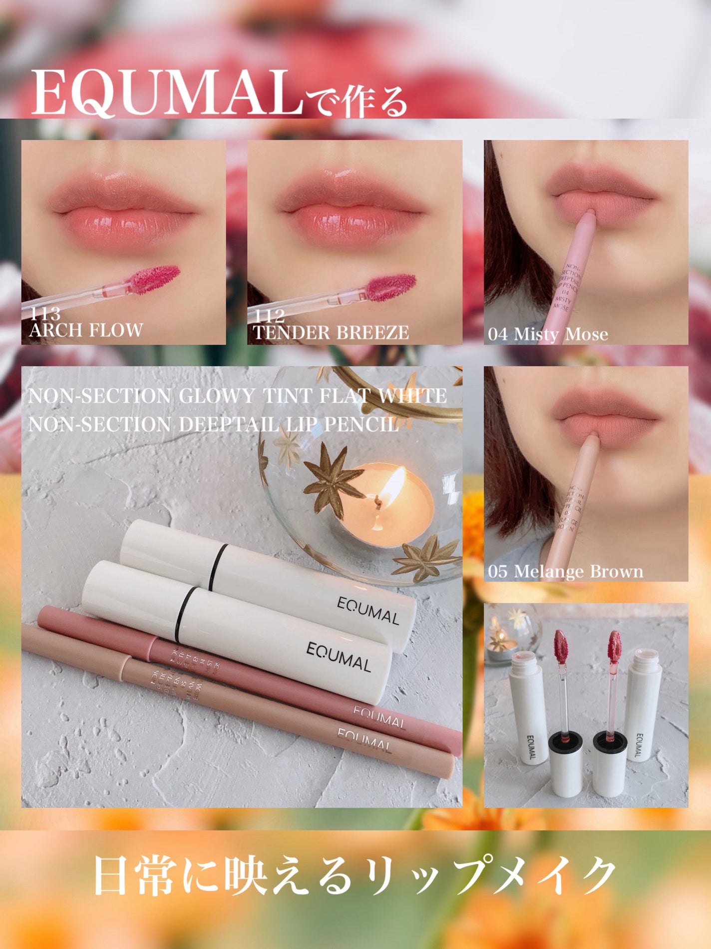 ノンセクショングローリーティント/EQUMAL/リップティントを使ったクチコミ(6枚目)