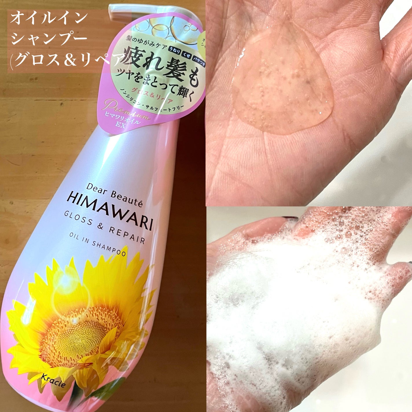 オイルインシャンプー/オイルインコンディショナー (グロス&リペア)/ディアボーテ/市販シャンプーを使ったクチコミ(3枚目)