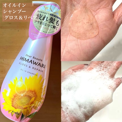 オイルインシャンプー/オイルインコンディショナー (グロス&リペア)/ディアボーテ/市販シャンプーを使ったクチコミ(3枚目)