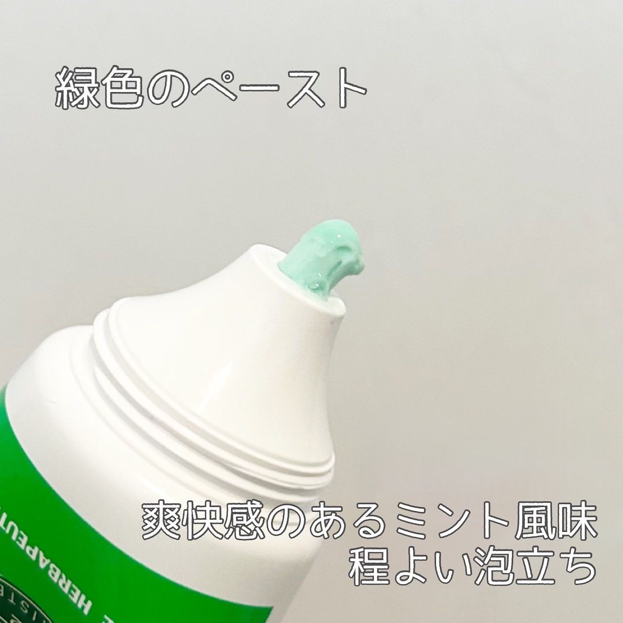 デンティス　チューブタイプ/デンティス/歯磨き粉を使ったクチコミ（3枚目）