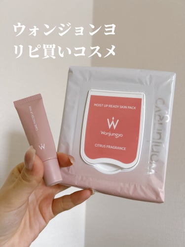 Wonjungyo ウォンジョンヨ ケアマスターリップマスクのクチコミ「リピ買い必須コスメ💖

✼••┈┈••✼••┈┈••✼••┈┈••✼••┈┈••

Wonju.....」（1枚目）