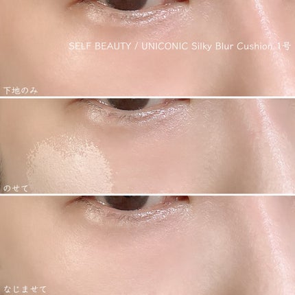 ユニコーン オーロラ光彩クッション/SELF BEAUTY/クッションファンデーションを使ったクチコミ(4枚目)