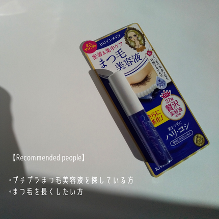 アイラッシュセラムEX/ヒロインメイク/まつげ美容液を使ったクチコミ(6枚目)