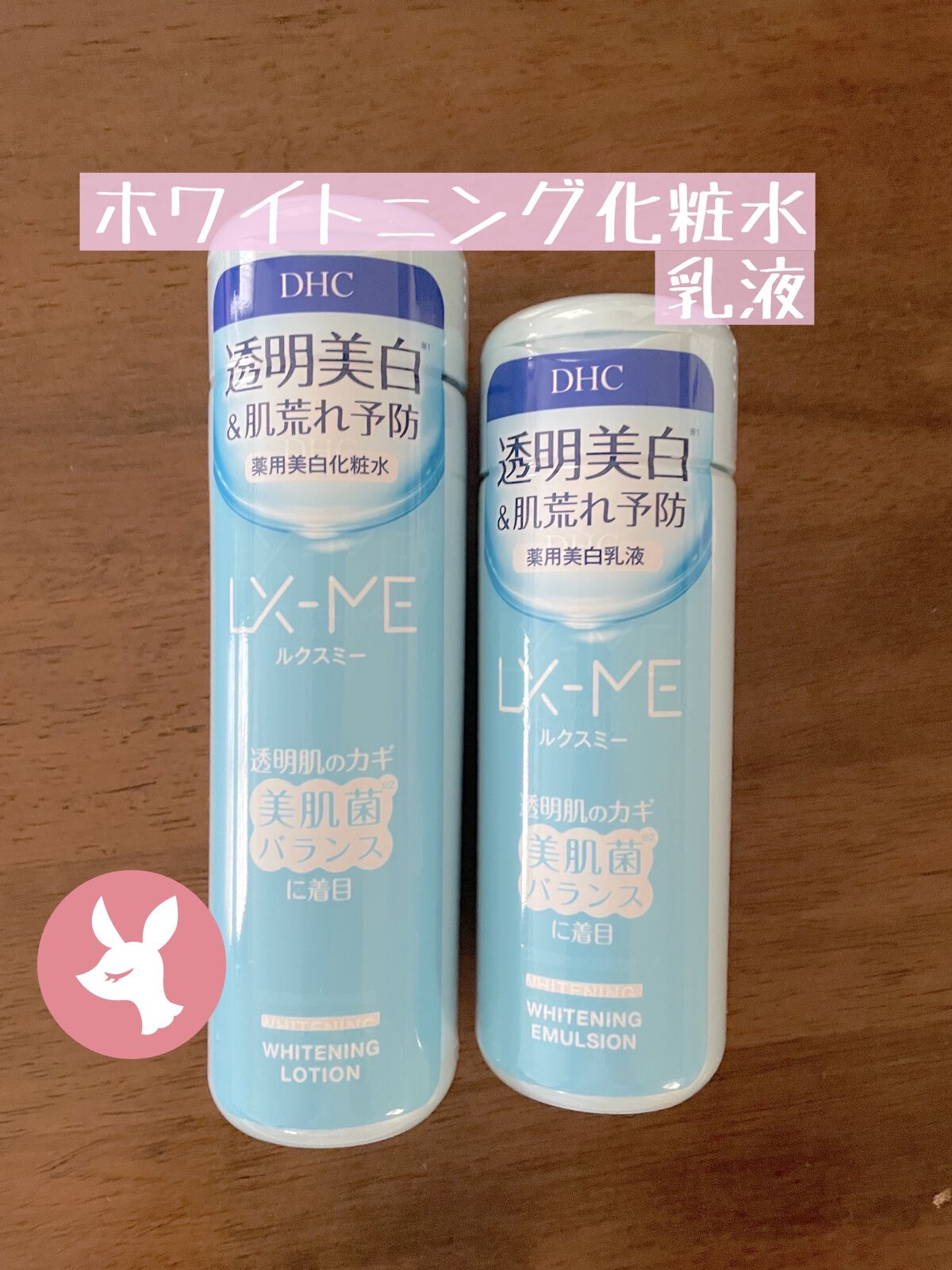 DHCルクスミー 薬用ホワイトニング ローション/DHC/化粧水を使ったクチコミ（1枚目）