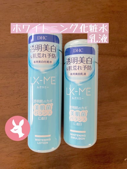 DHCルクスミー 薬用ホワイトニング エマルジョン/DHC/乳液を使ったクチコミ(1枚目)